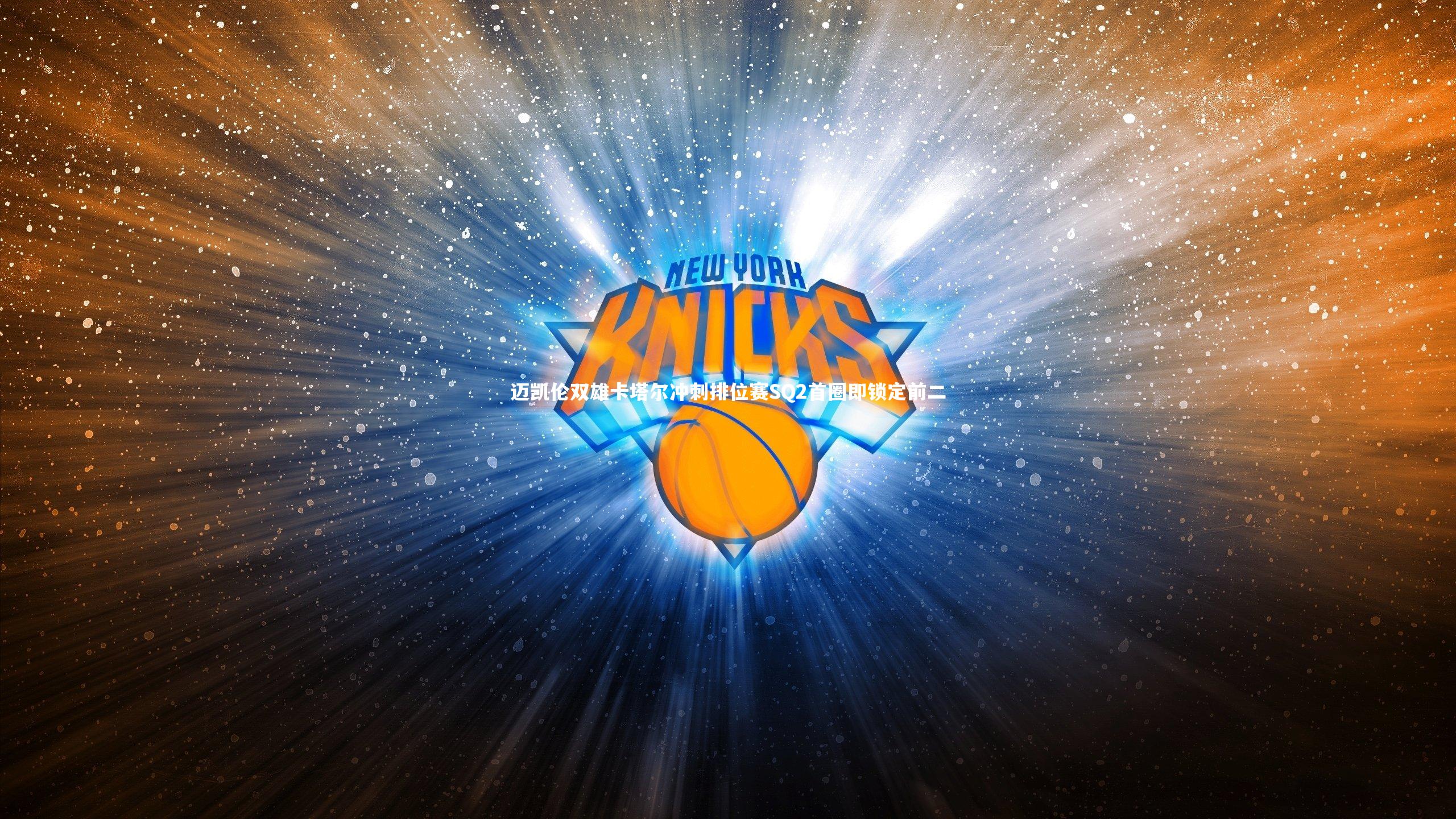 迈凯伦双雄卡塔尔冲刺排位赛SQ2首圈即锁定前二