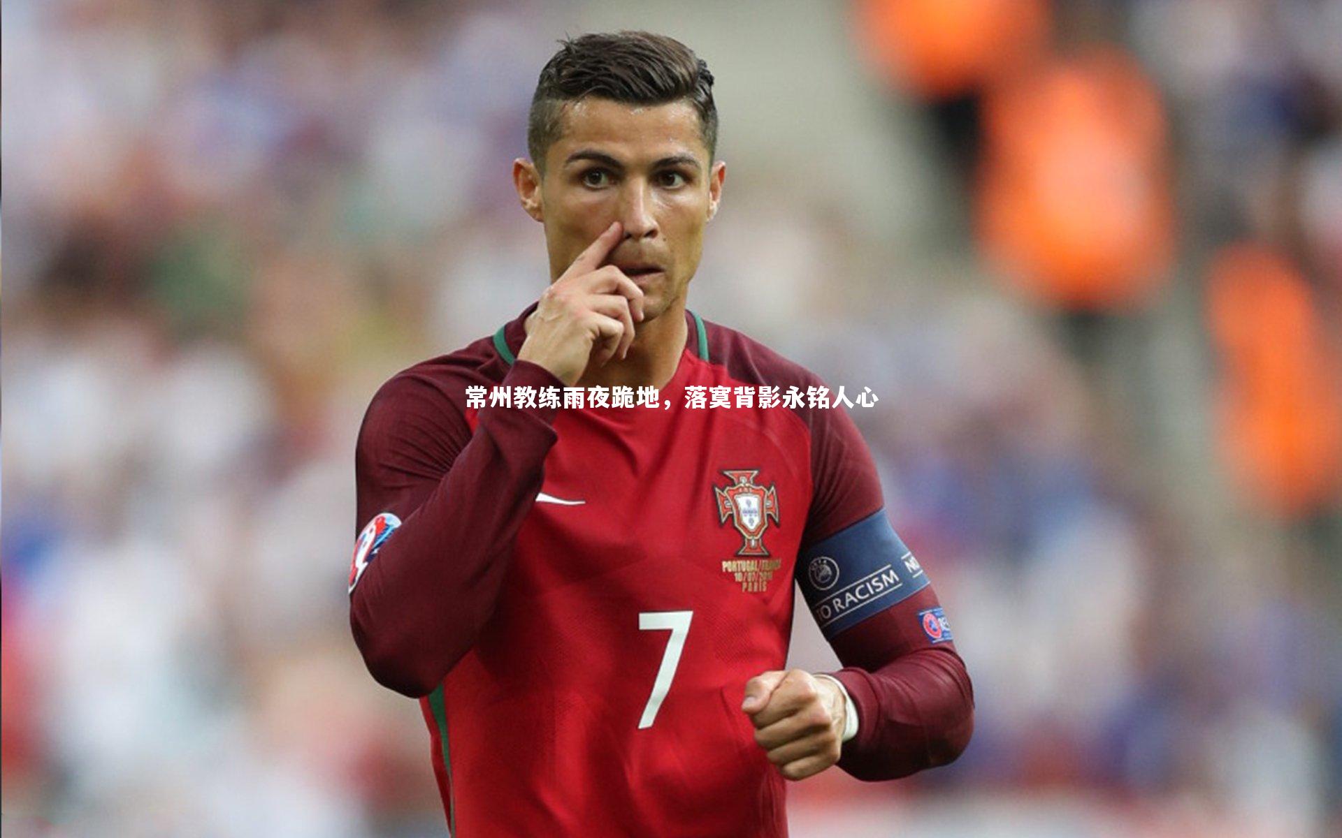 常州教练雨夜跪地，落寞背影永铭人心
