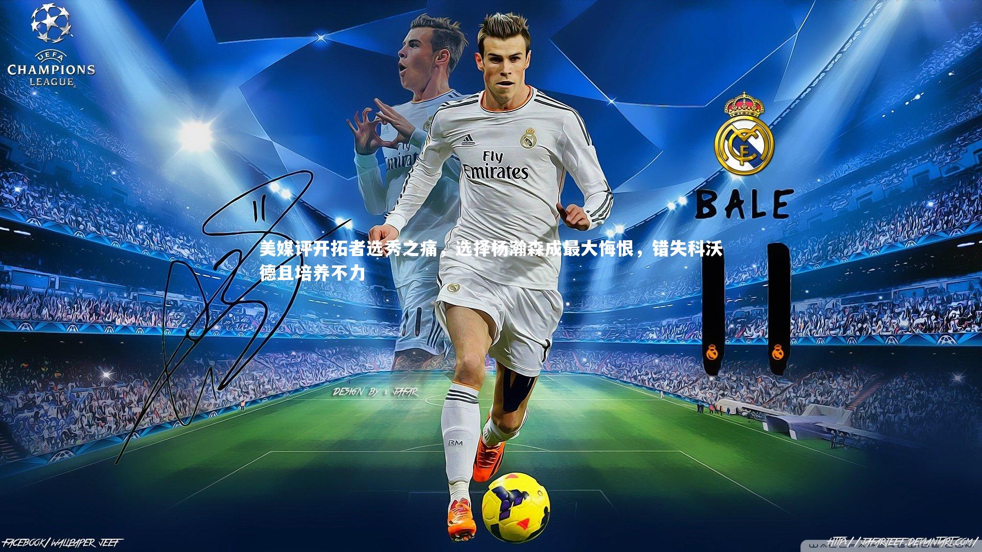 美媒评开拓者选秀之痛,选择杨瀚森成最大悔恨,错失科沃德且培养不力