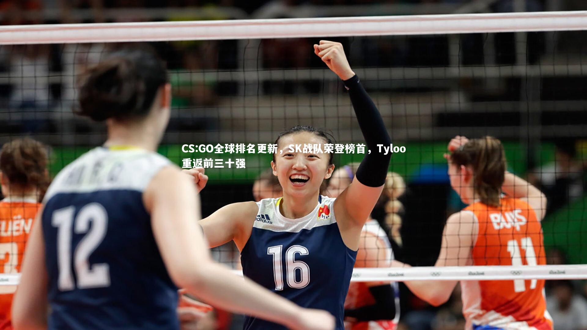 CS:GO全球排名更新,SK战队荣登榜首,Tyloo重返前三十强