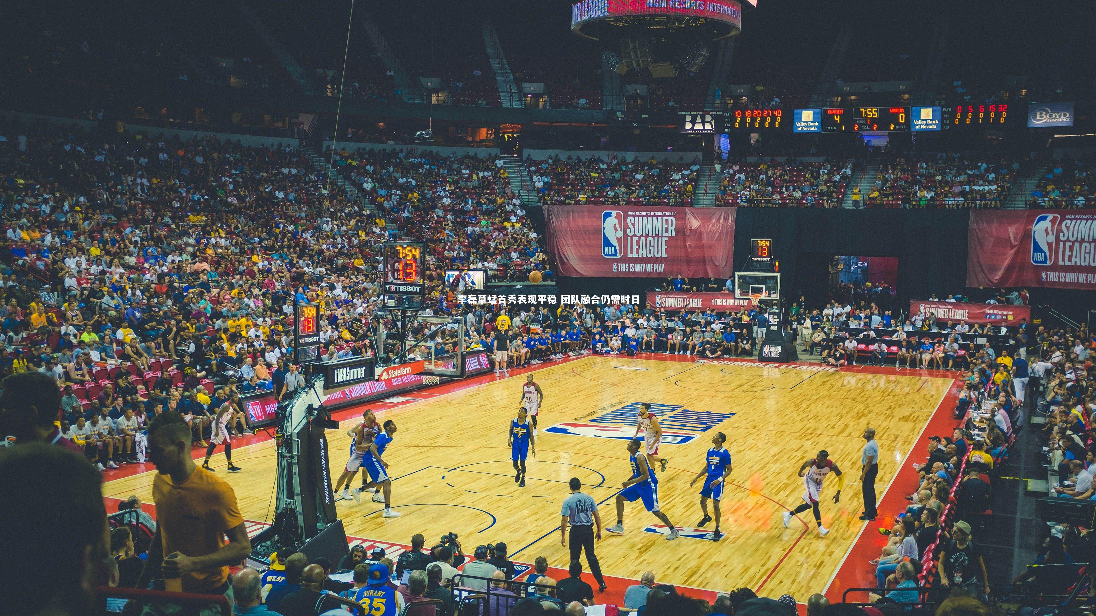 李磊草蜢首秀表现平稳 团队融合仍需时日